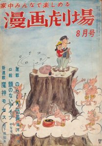 「漫画劇場」昭和38年８月号表紙