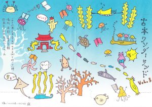 「古本ワンダーランドVol.3」チラシ兼文庫カバー